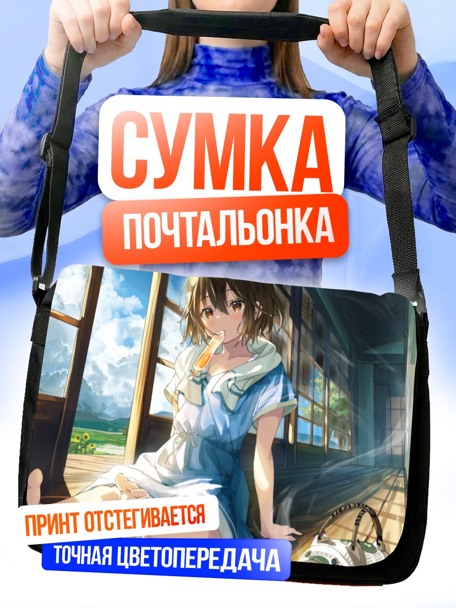 Сумка-почтальонка Девушка с мороженым