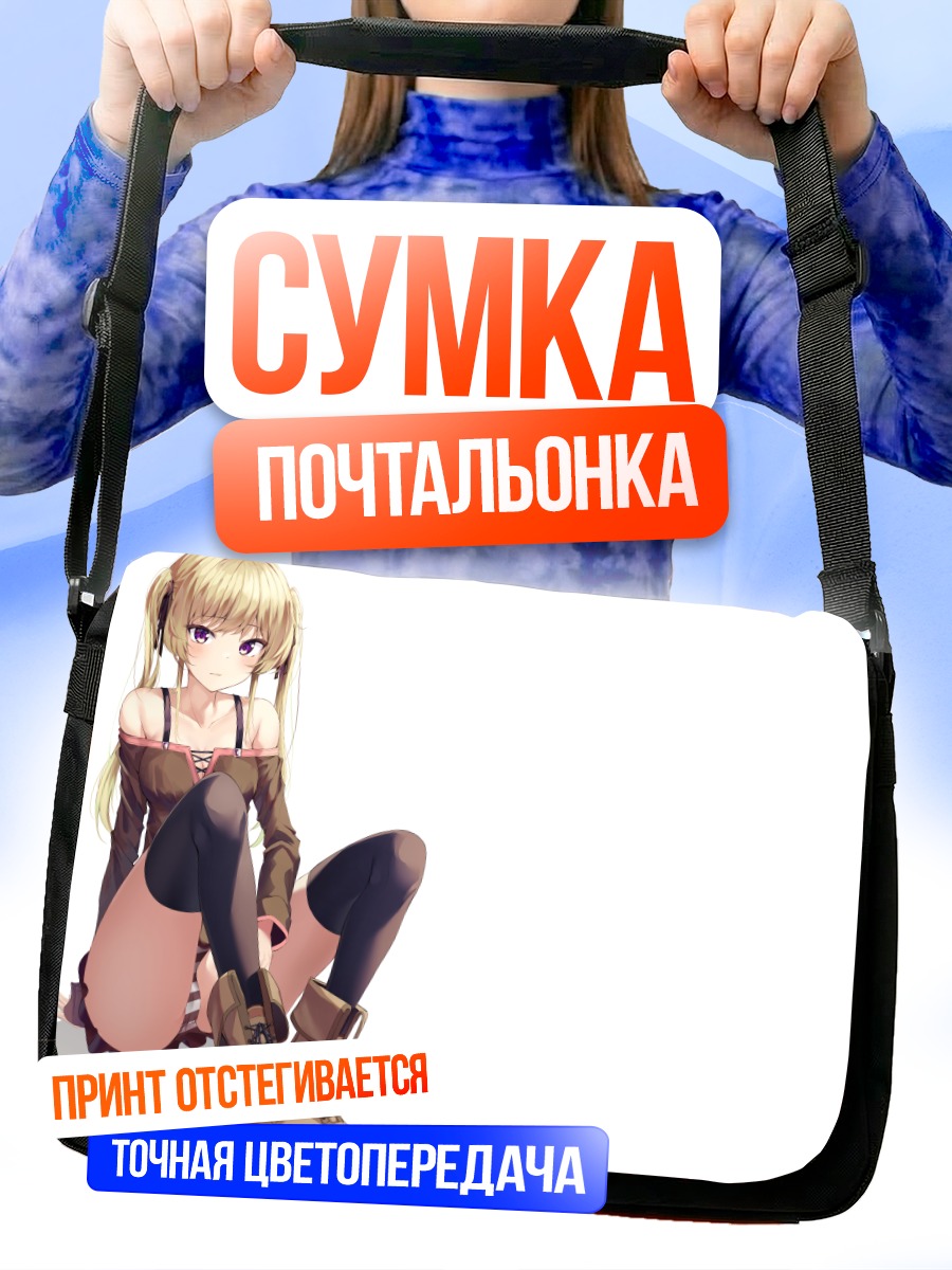 Сумка-почтальонка Блондинка в юбке