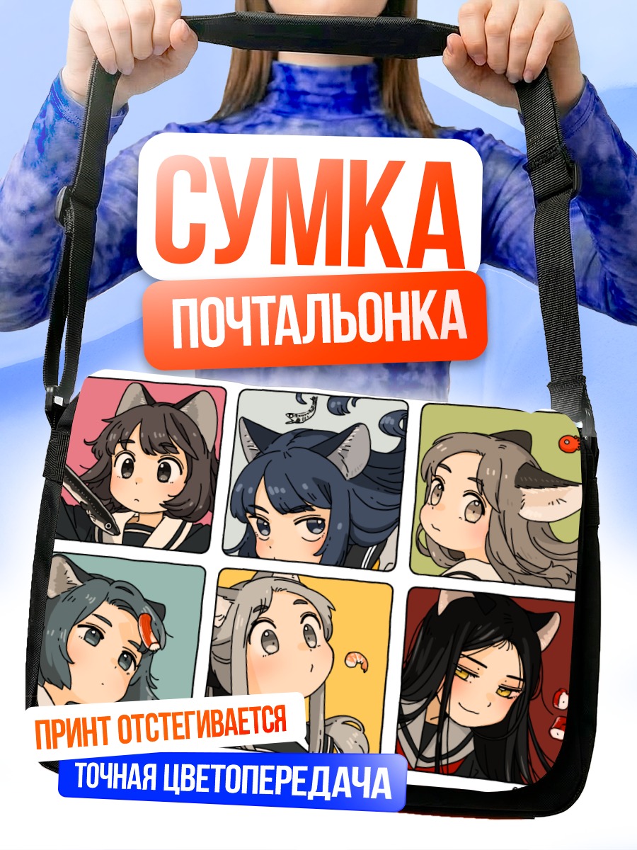 Сумка-почтальонка Кошкодевочки с рыбкой