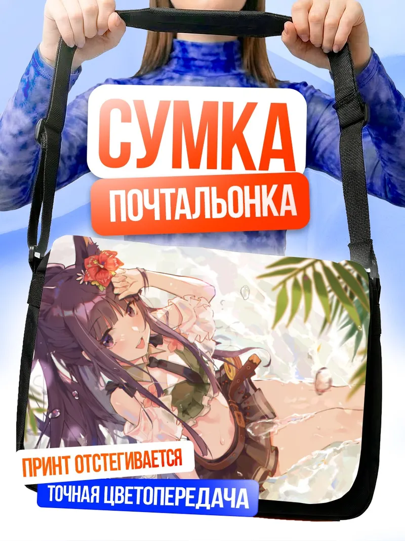 Сумка-почтальонка Касуми Кирихара на пляже