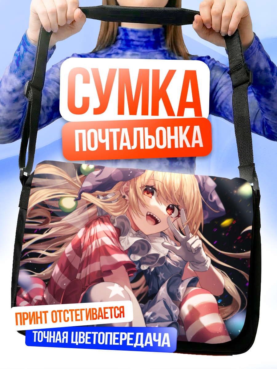 Сумка-почтальонка Клаунпис в конфетти