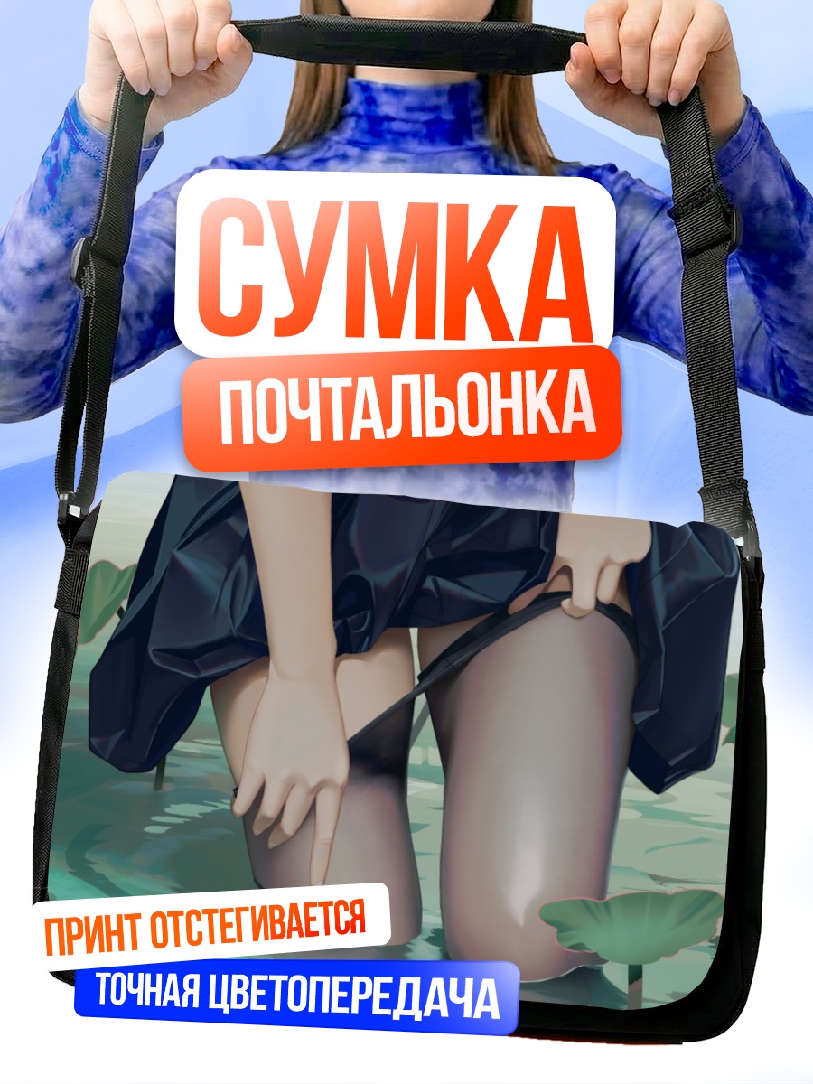 Сумка-почтальонка Девушка в пруду