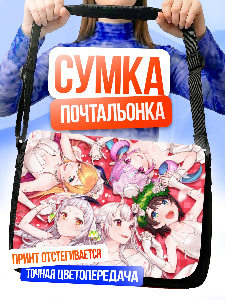 Сумка-почтальонка Минато Аква и подруги