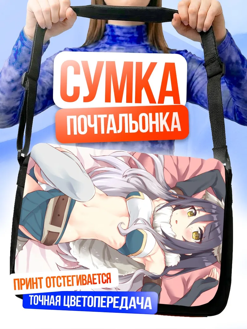 Сумка-почтальонка Сиори Касивадзаки в отдыхе