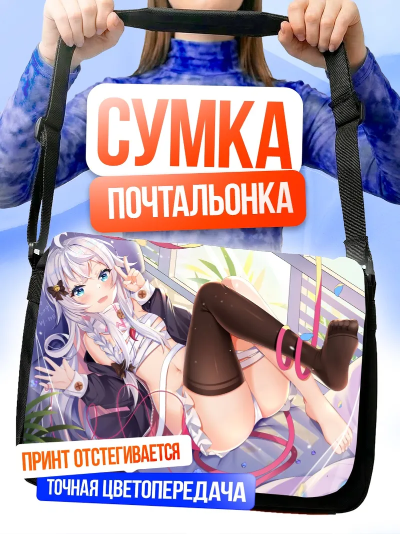 Сумка-почтальонка Нана Кагура в отдыхе