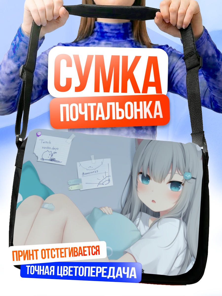 Сумка-почтальонка Начонеко в постели