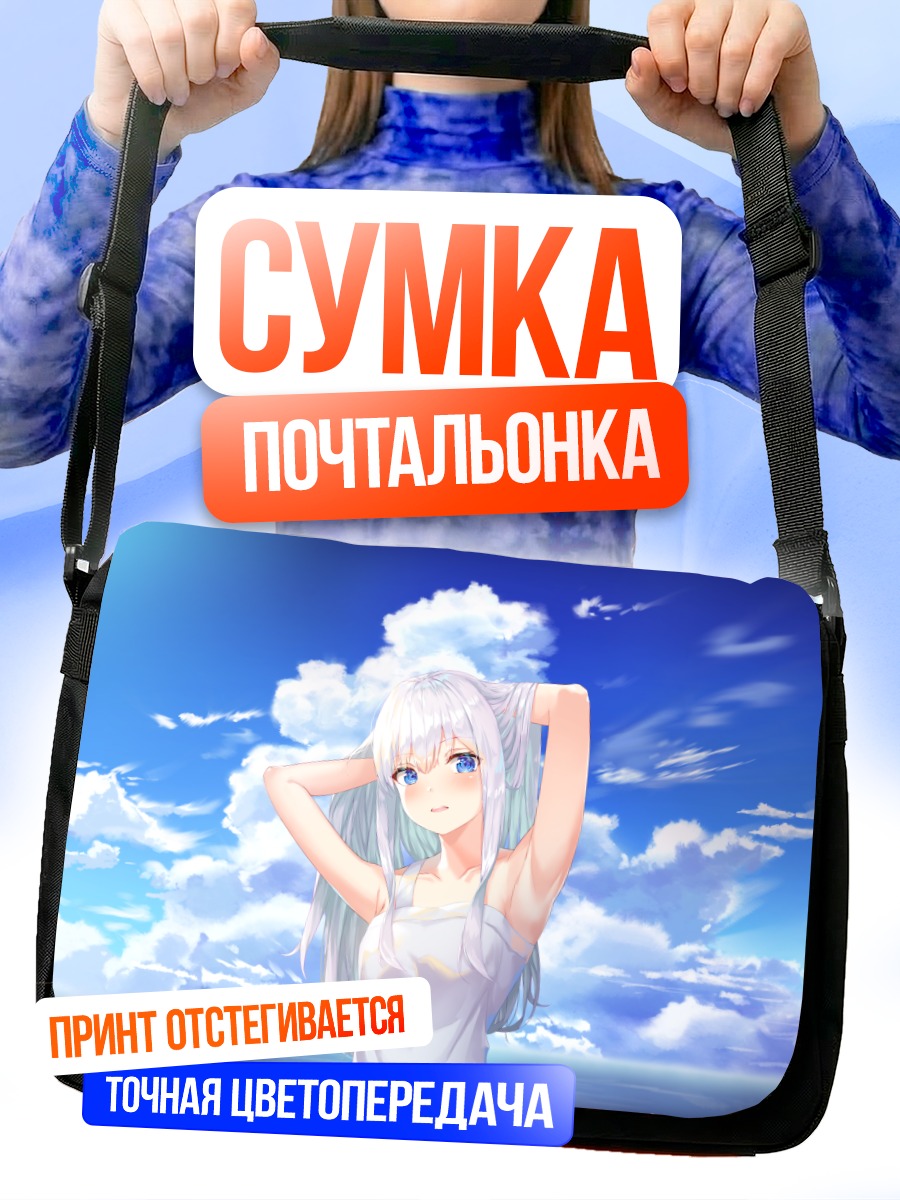 Сумка-почтальонка Девушка в облаках