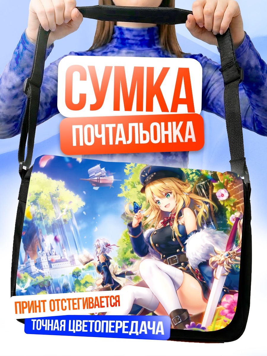 Сумка-почтальонка Девушки и дирижабль
