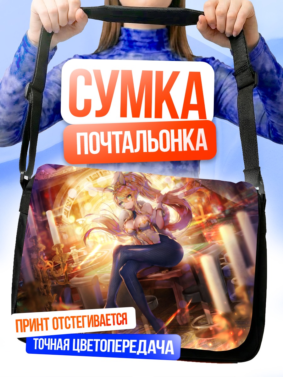 Сумка-почтальонка Артурия Пендрагон в сиянии