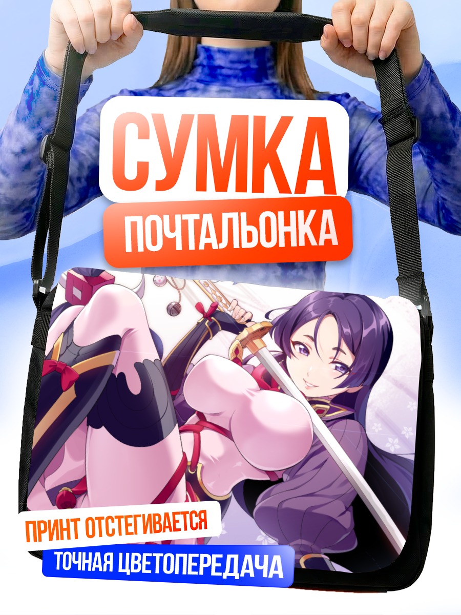 Сумка-почтальонка Ёримицу Минамото с мечом