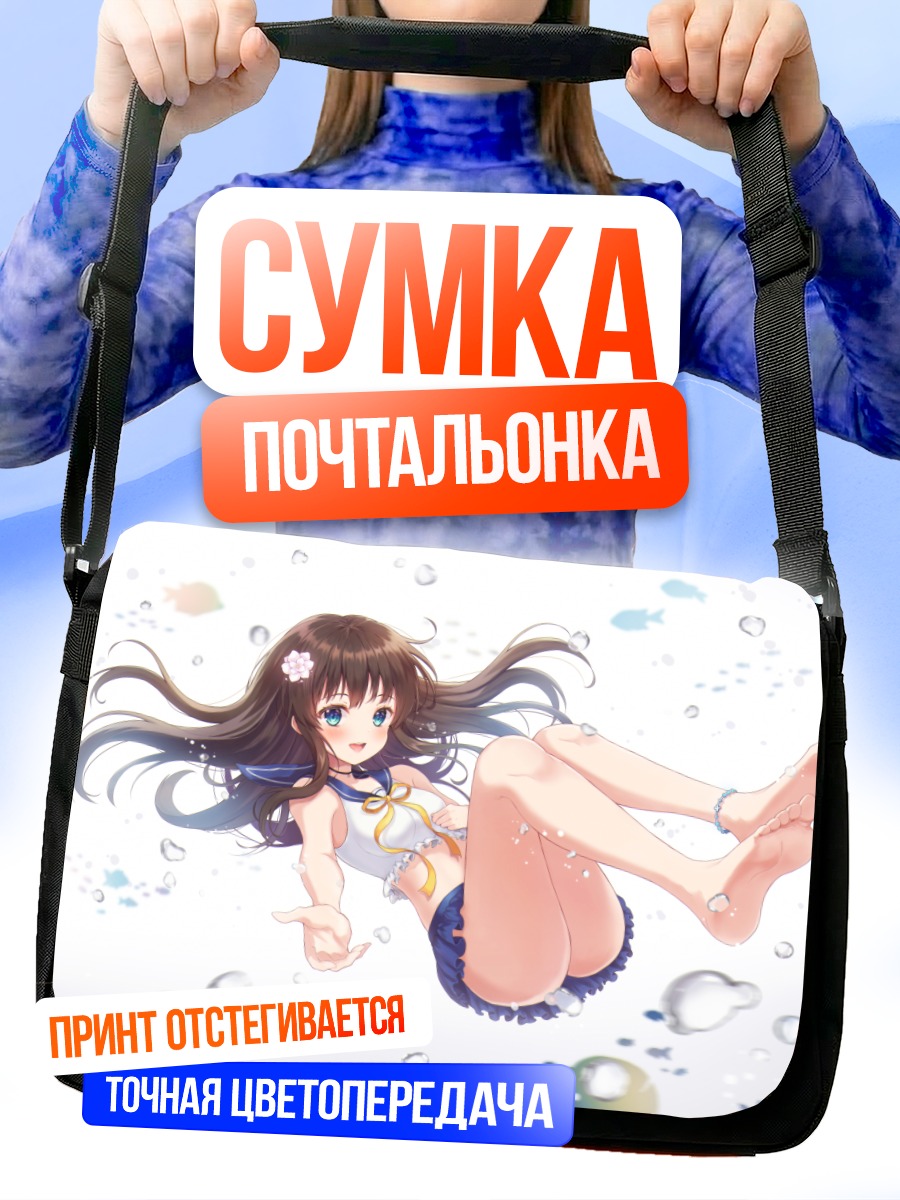 Сумка-почтальонка Девушка в пузырях