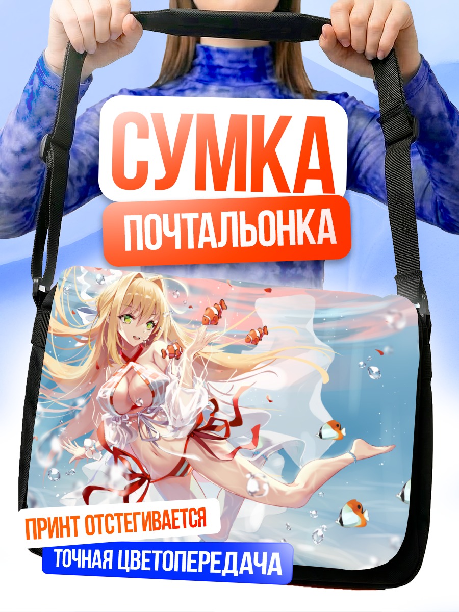 Сумка-почтальонка Неро Клавдий в воде
