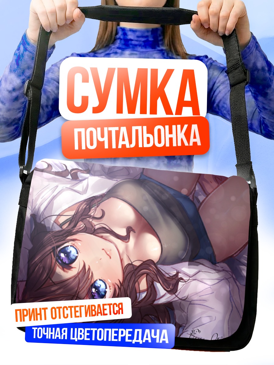 Сумка-почтальонка Шики Ичиносе в мечтах