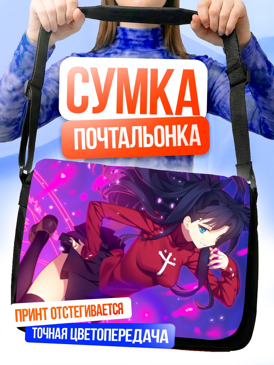 Сумка-почтальонка Рин Тосака в полете