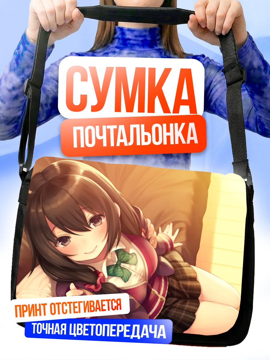 Сумка-почтальонка Девушка в форме