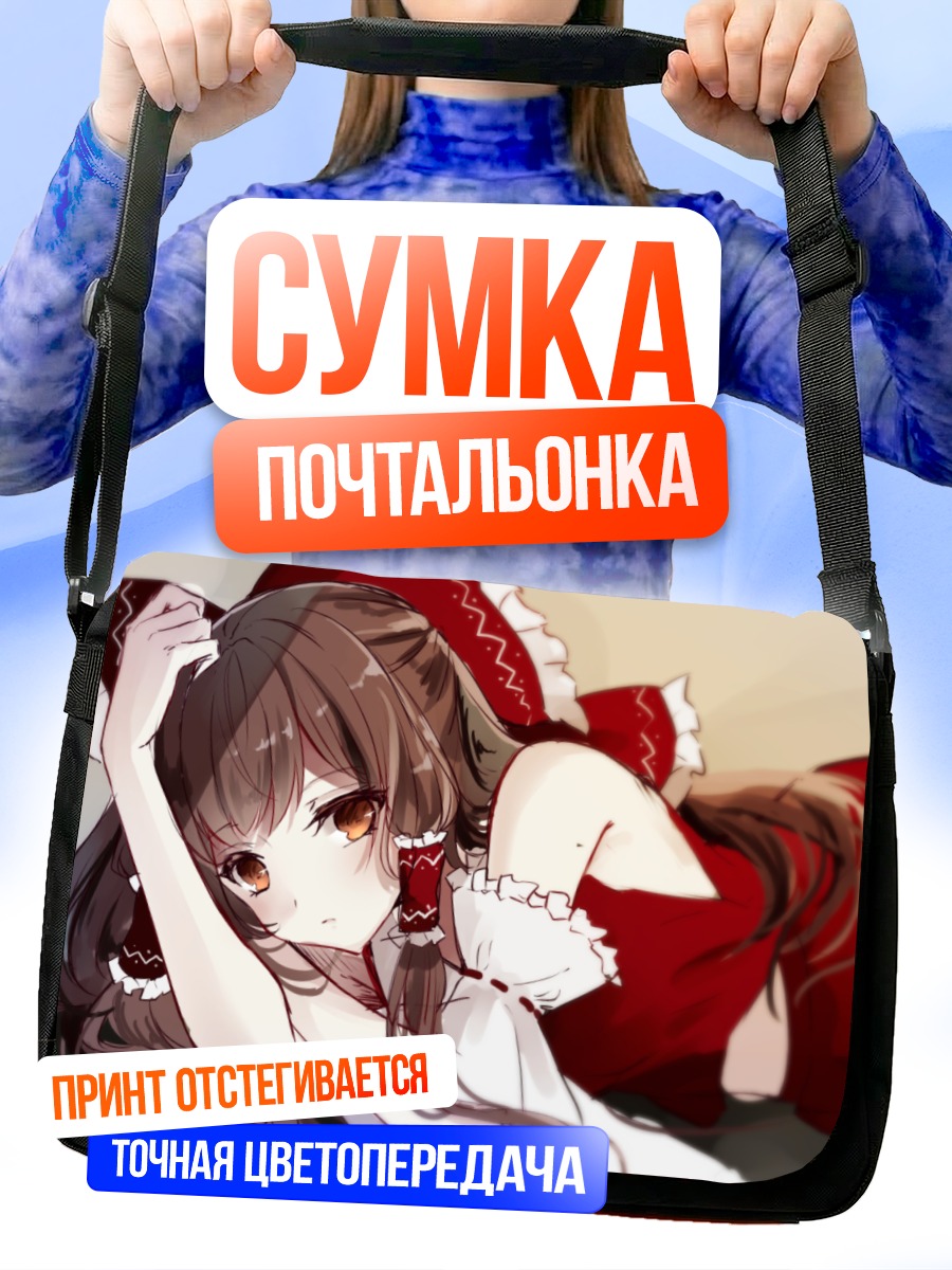 Сумка-почтальонка Рейму Хакурэй