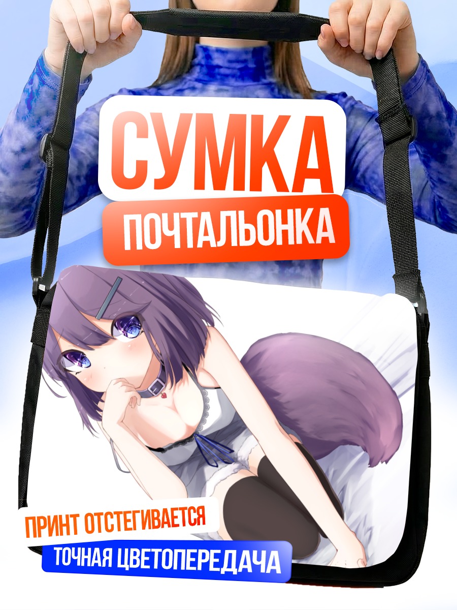 Сумка-почтальонка Девушка с ушками