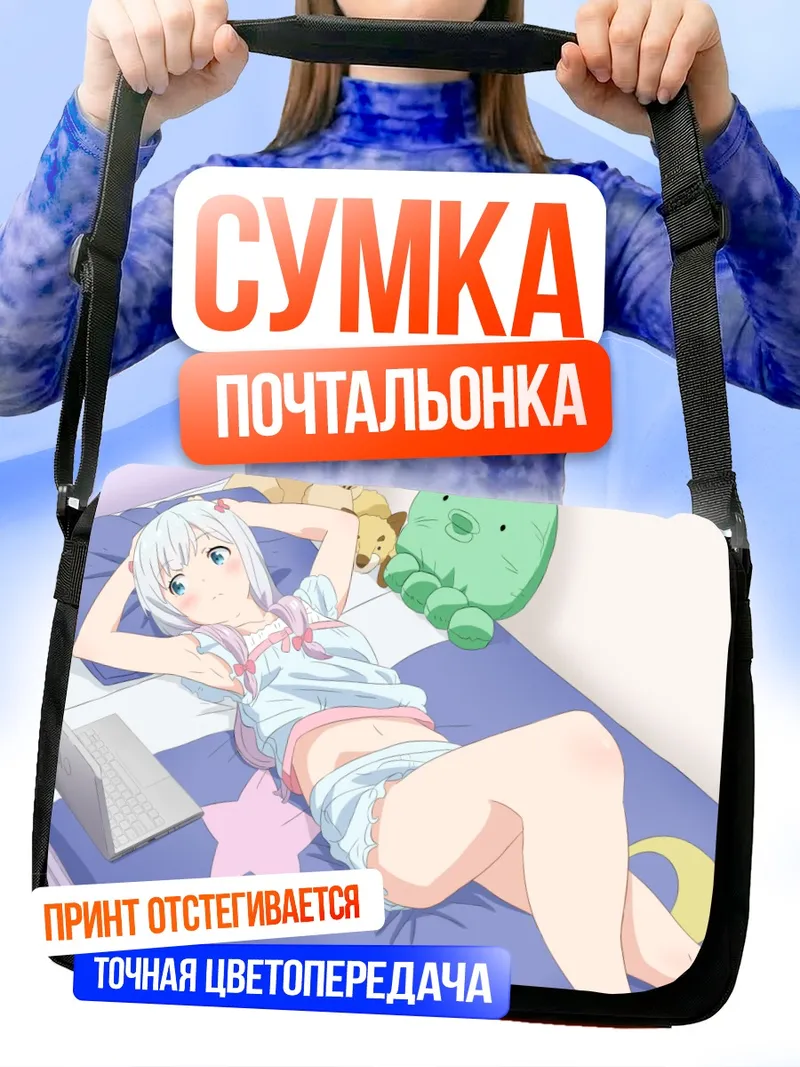 Сумка-почтальонка Идзуми Сагири в кровати