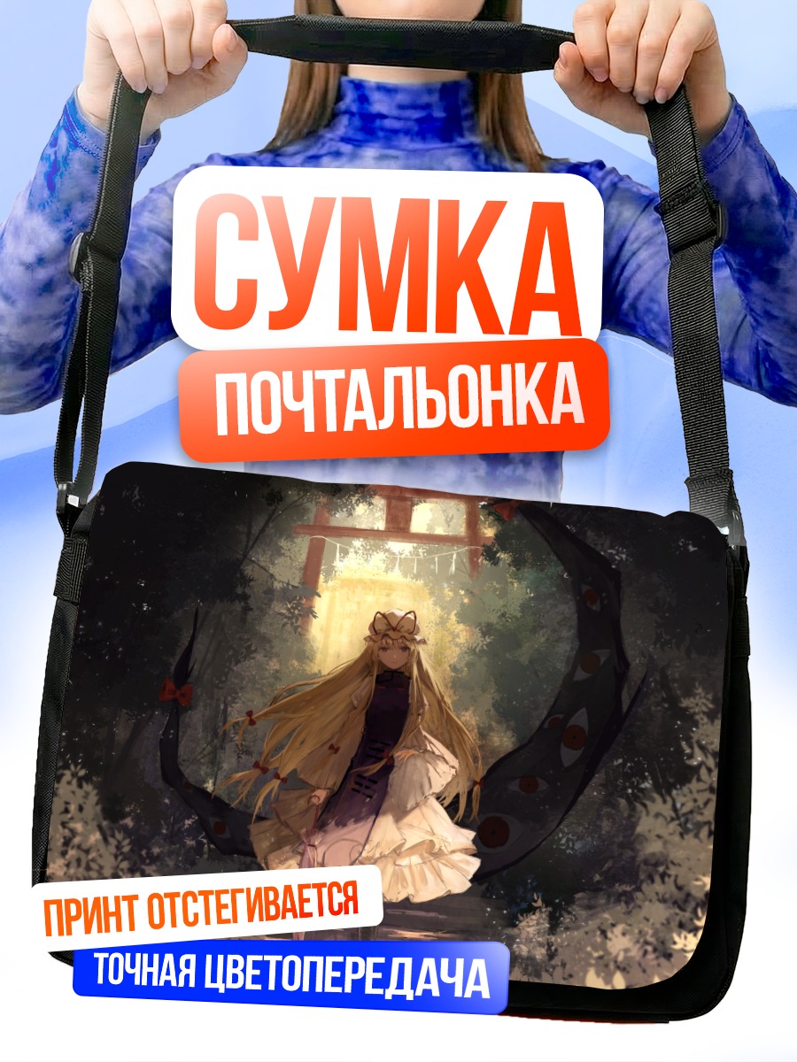 Сумка-почтальонка Юкари Якумо в разломе