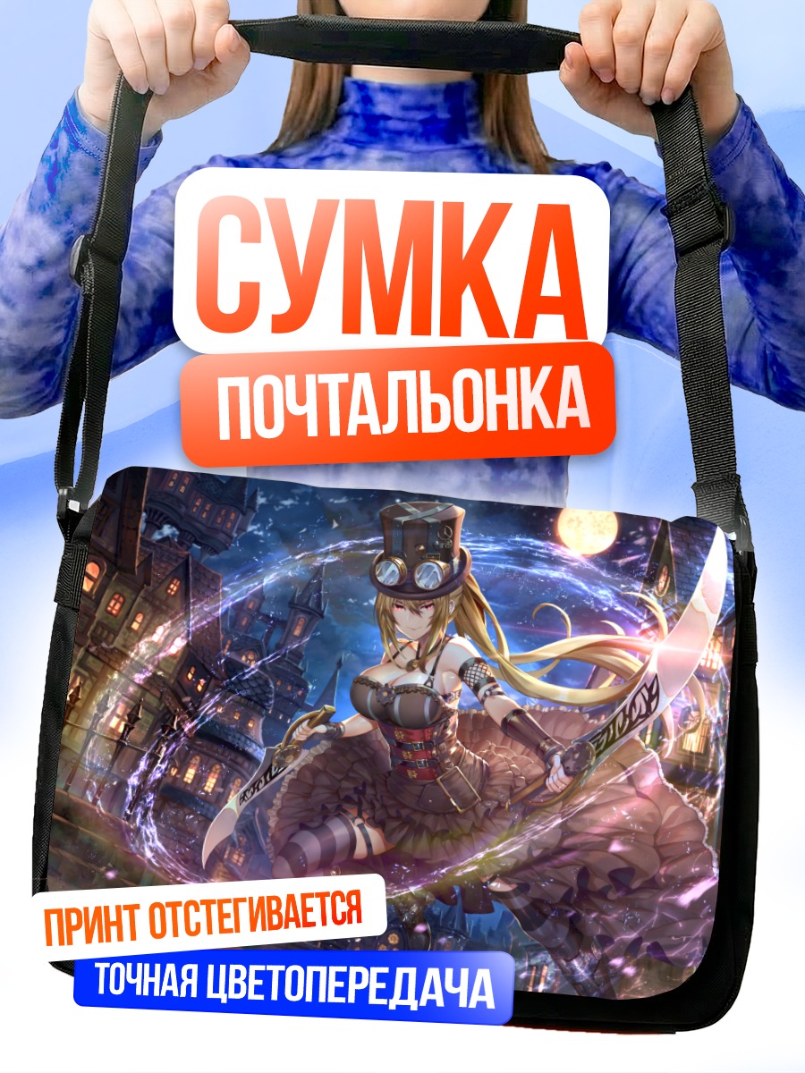 Сумка-почтальонка Девушка с ножом в городе