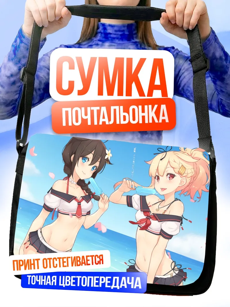 Сумка-почтальонка Сигурэ и Юдати на пляже