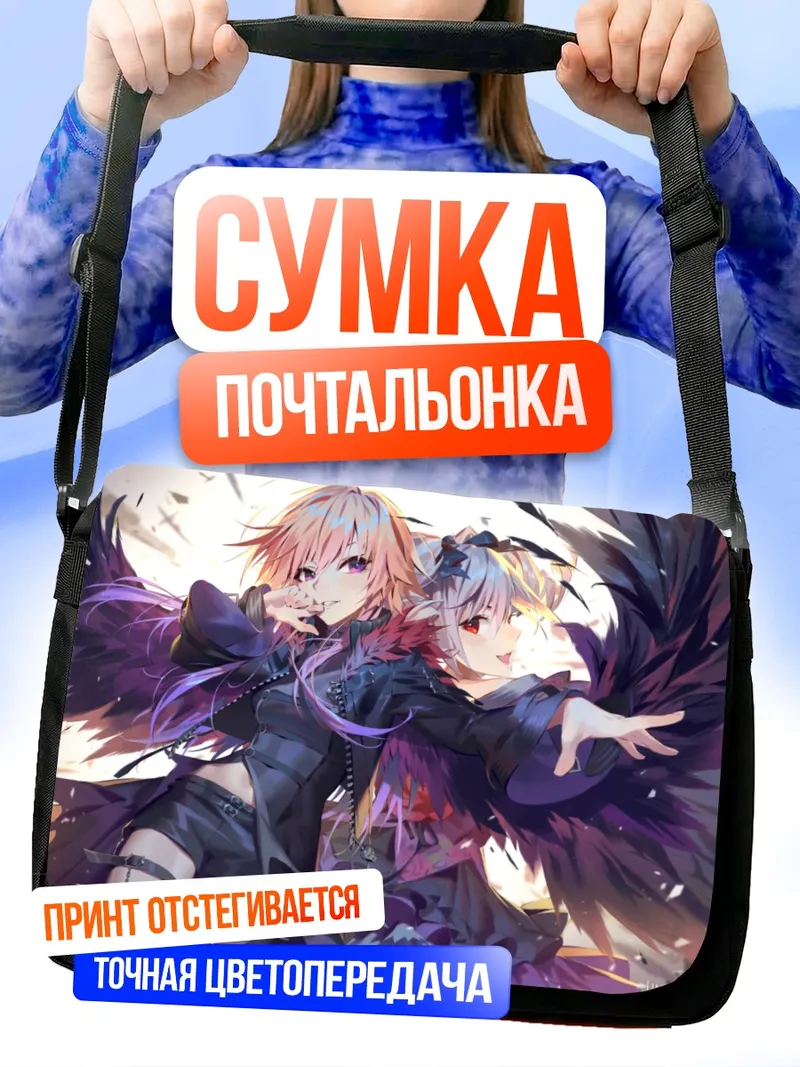 Сумка-почтальонка Ранко Канзаки и Асука Ниномия