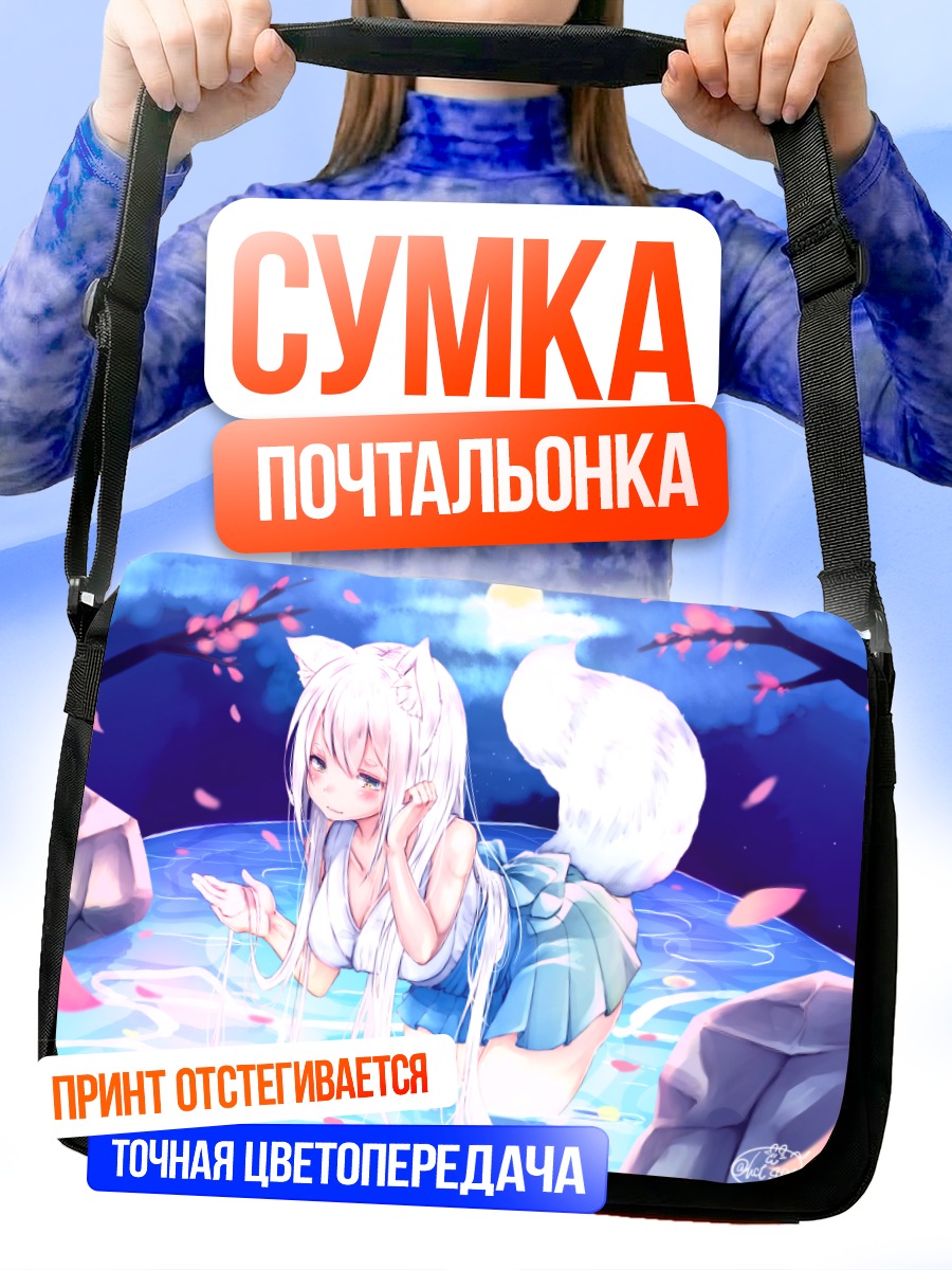 Сумка-почтальонка Кицунэ в источнике