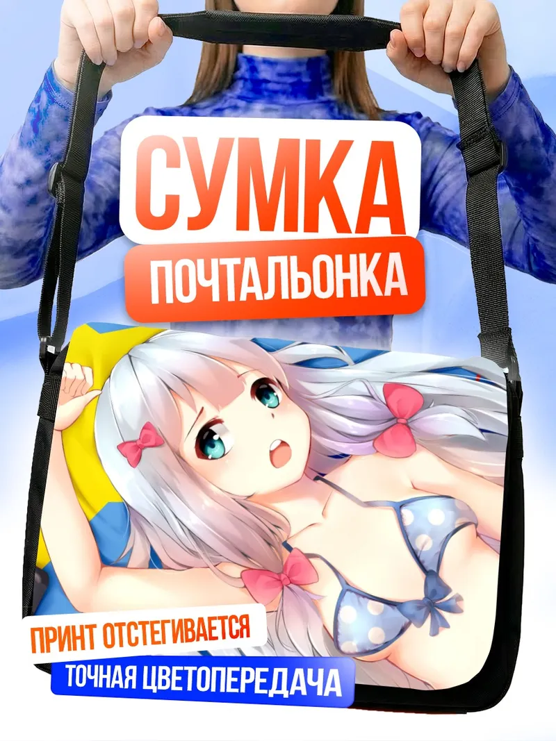 Сумка-почтальонка Идзуми Сагири на пляже