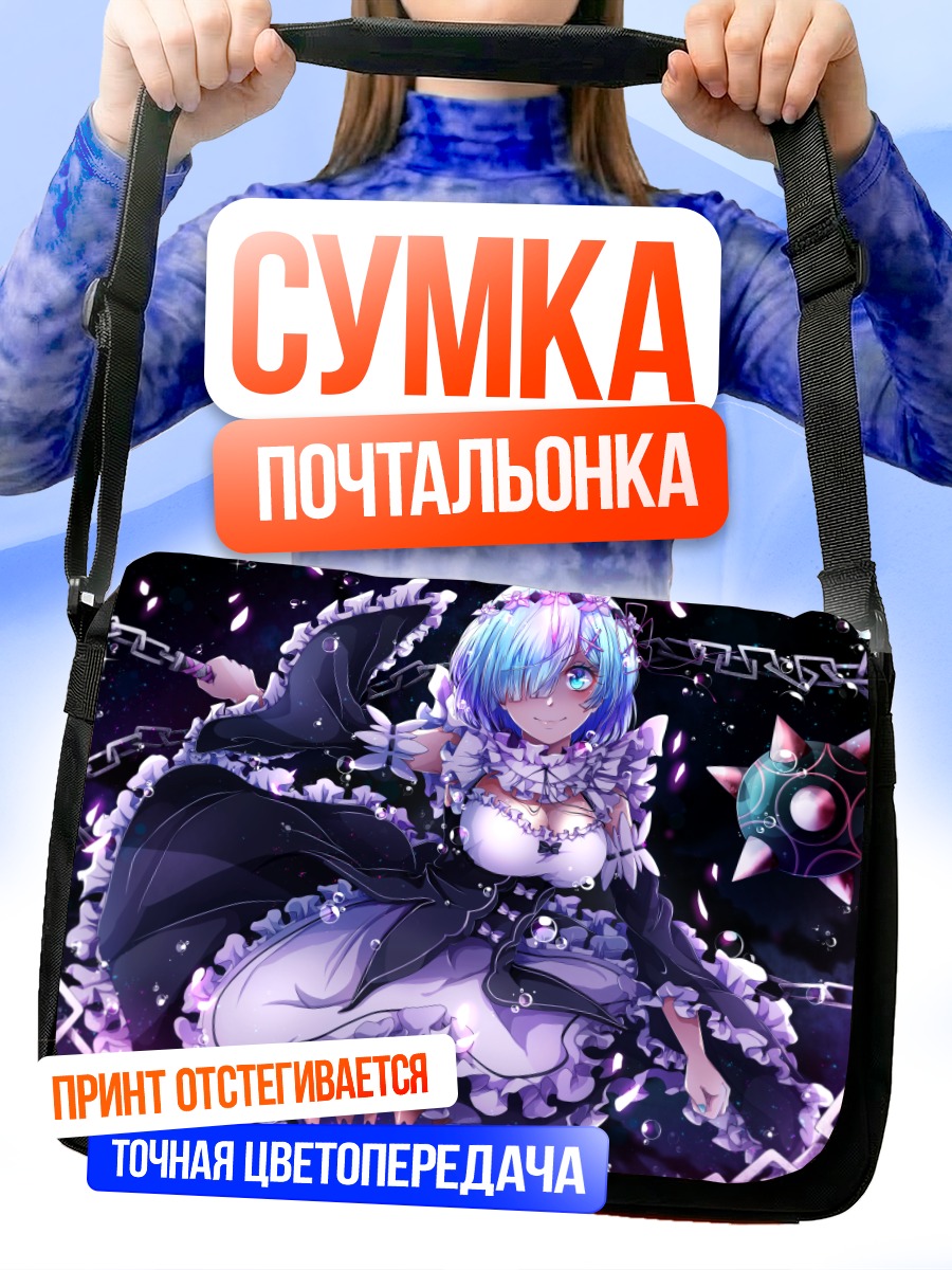 Сумка-почтальонка Рем в платье