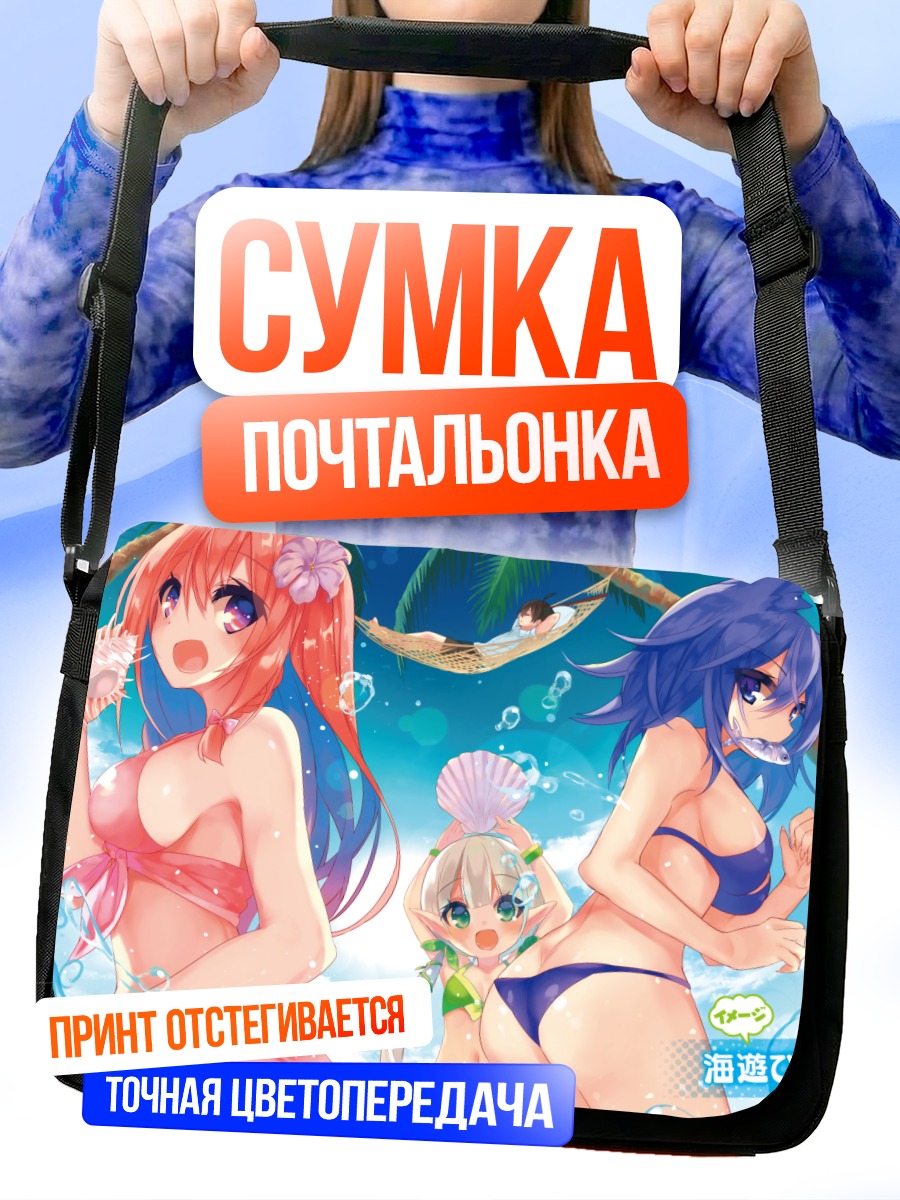 Сумка-почтальонка Девушки на пляже