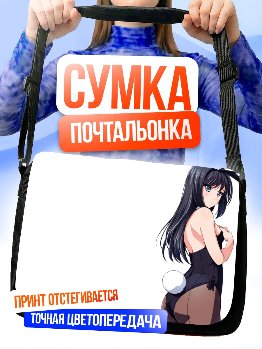 Сумка-почтальонка Девушка-зайка в черном