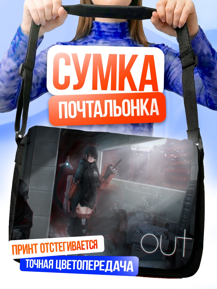 Сумка-почтальонка Девушка с пистолетом