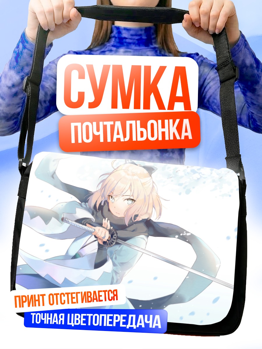 Сумка-почтальонка Окита Содзи с катаной