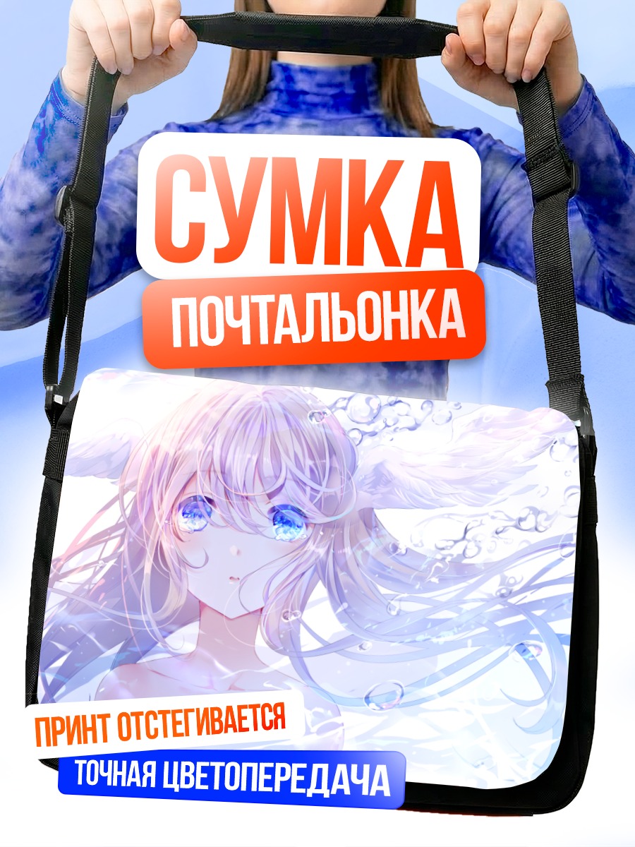Сумка-почтальонка Слезы в воде