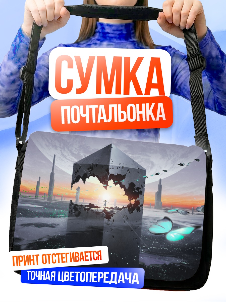 Сумка-почтальонка Руины под луной