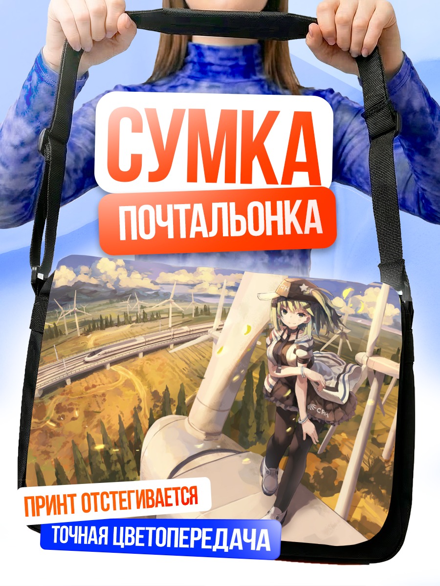 Сумка-почтальонка Мику Хацунэ на ветряке
