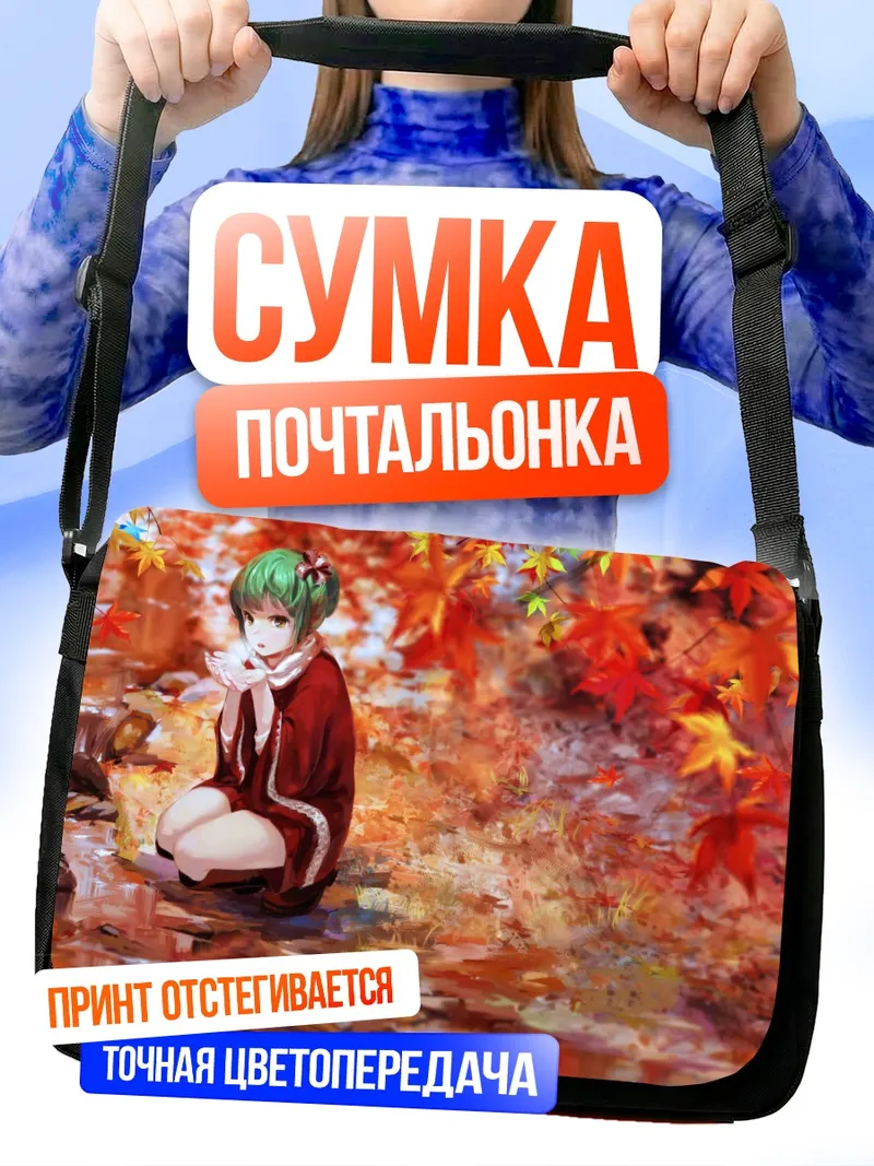 Сумка-почтальонка Хина Кагияма в кленовом лесу