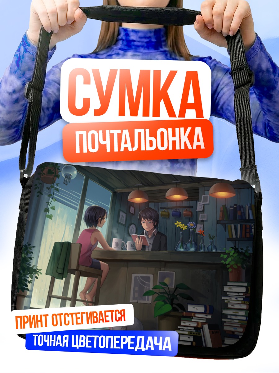 Сумка-почтальонка Кот и книга