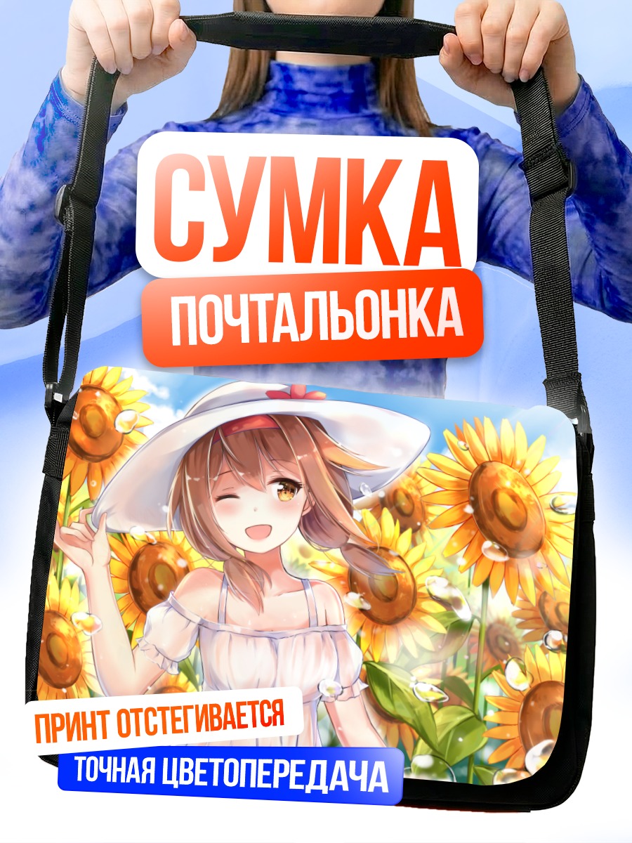 Сумка-почтальонка Ширацую в подсолнухах