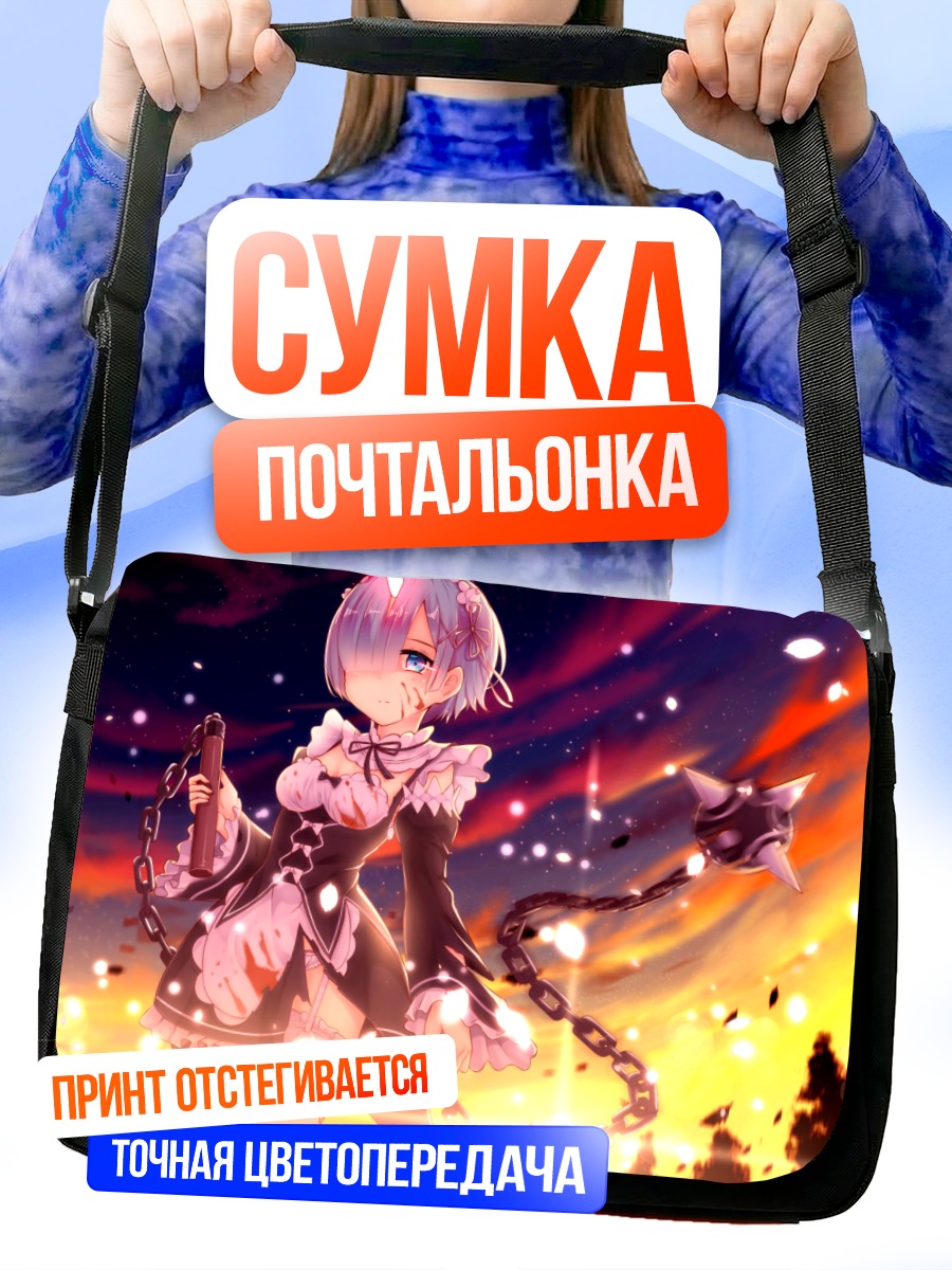 Сумка-почтальонка Рем в огне