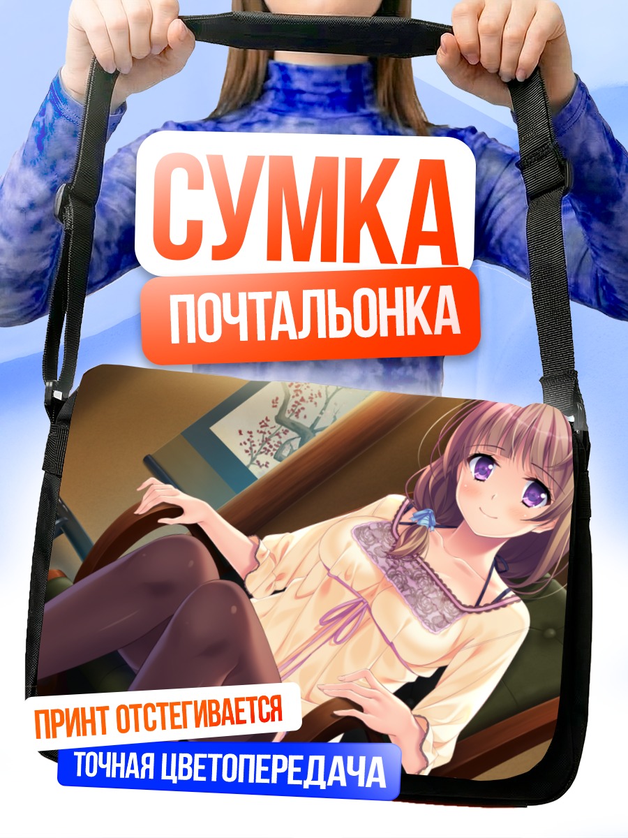 Сумка-почтальонка Махоро Шидзумия в кресле