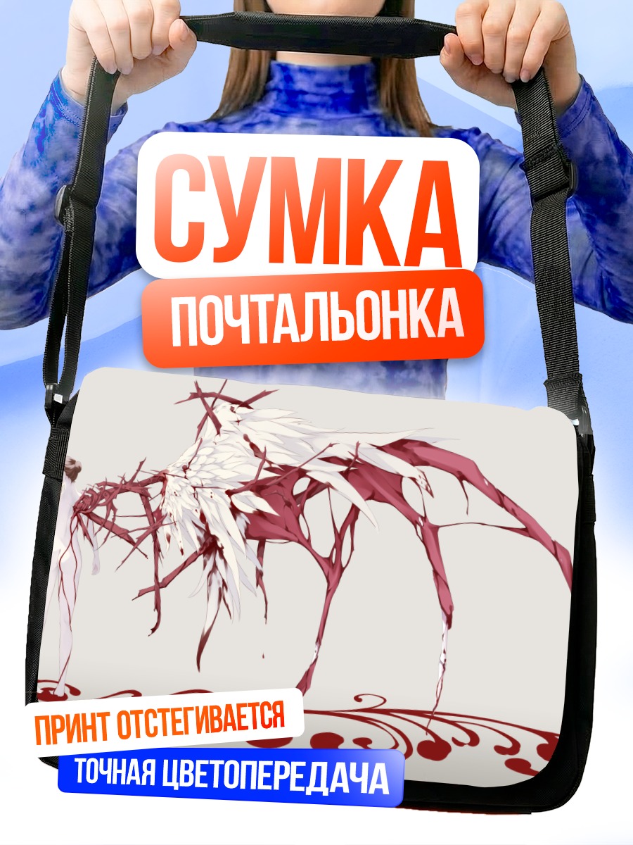 Сумка-почтальонка Крылья свободы