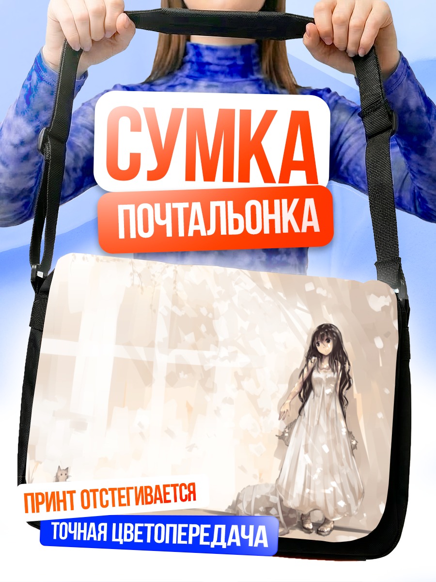 Сумка-почтальонка Девушка с котом