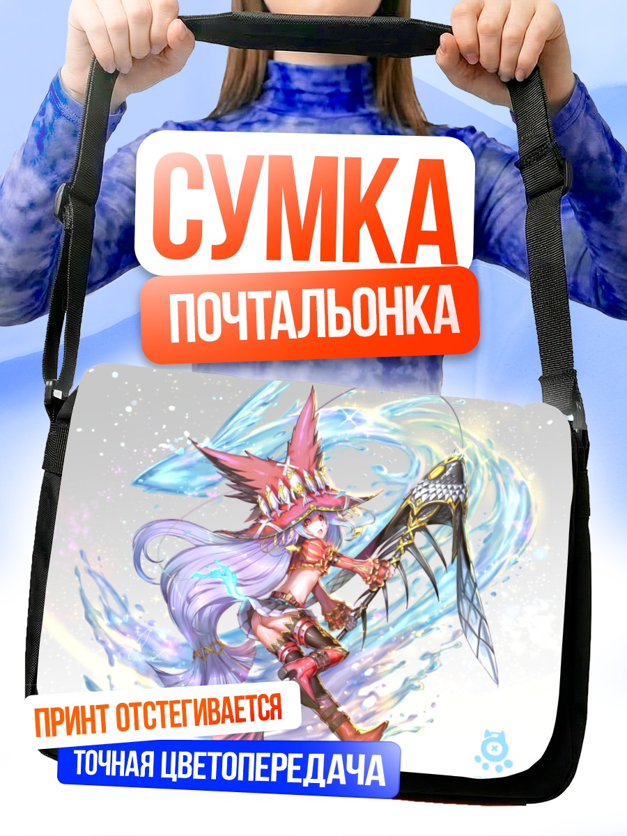 Сумка-почтальонка Магический лучник