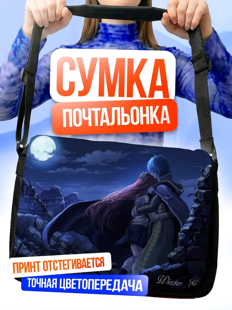 Сумка-почтальонка Эрза Скарлет и Жерал