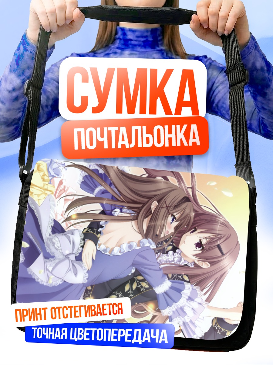 Сумка-почтальонка Каэдэ и Сара