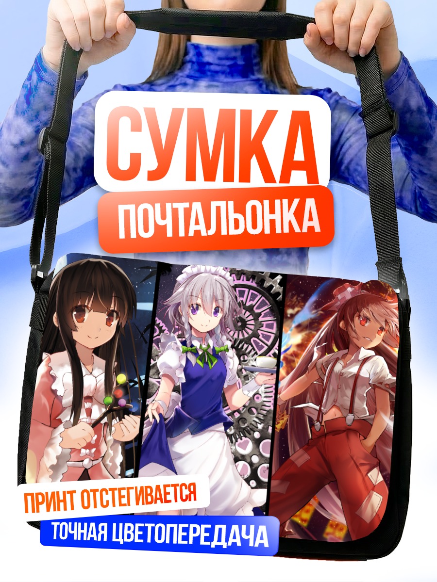 Сумка-почтальонка Героини Touhou