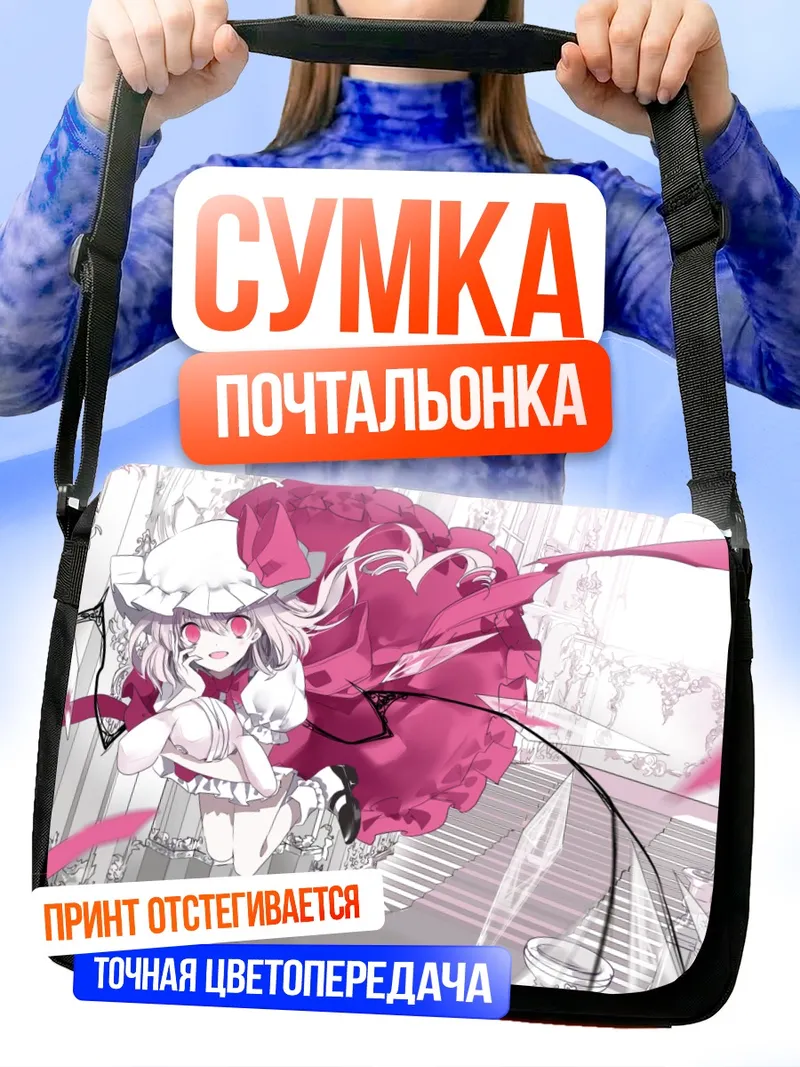 Сумка-почтальонка Фландр Скарлет в замке