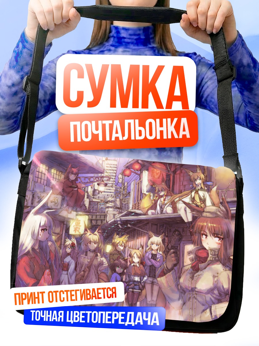 Сумка-почтальонка Девушки-лисы в городе
