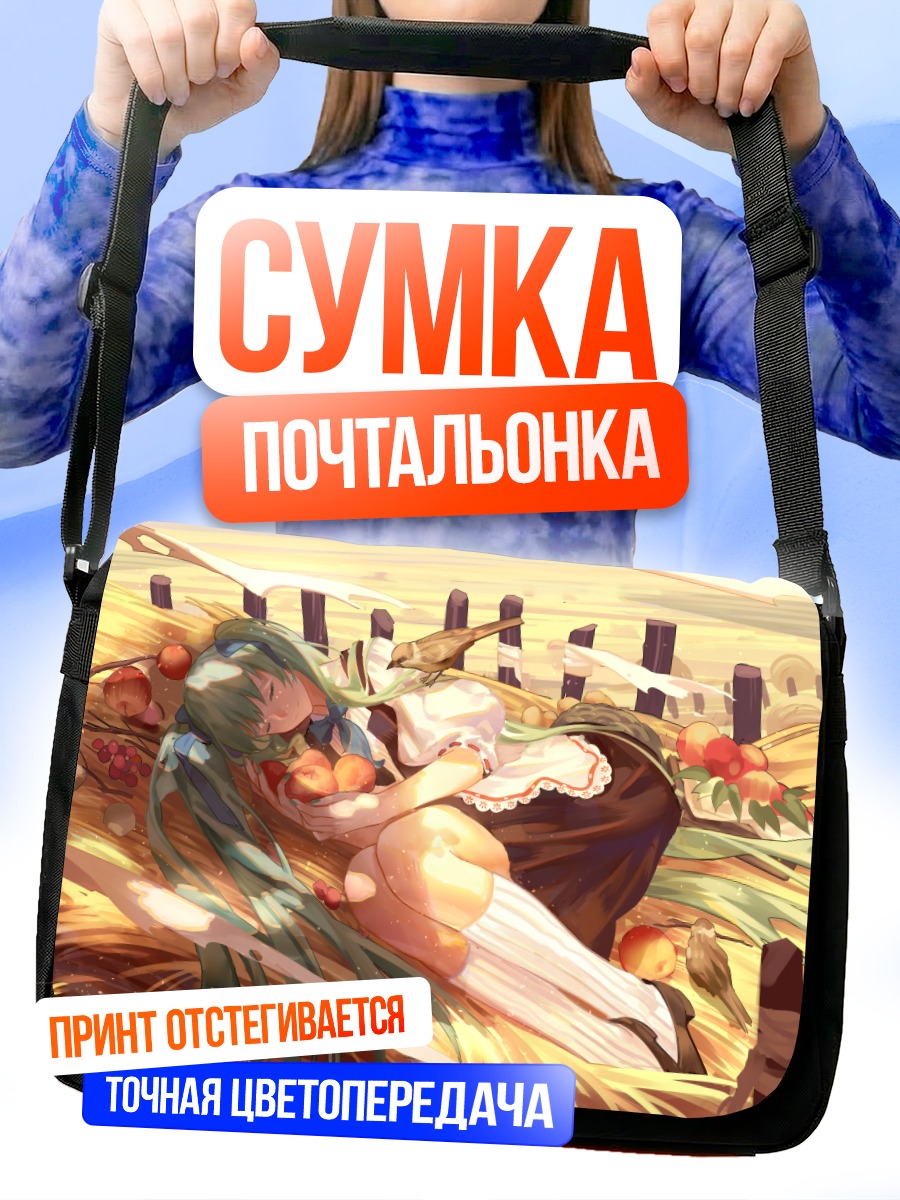 Сумка-почтальонка Мику Хацунэ в яблоках